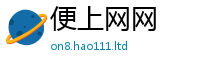 新奥2025年天天开好彩含2025年正版资料免费最新版本大全